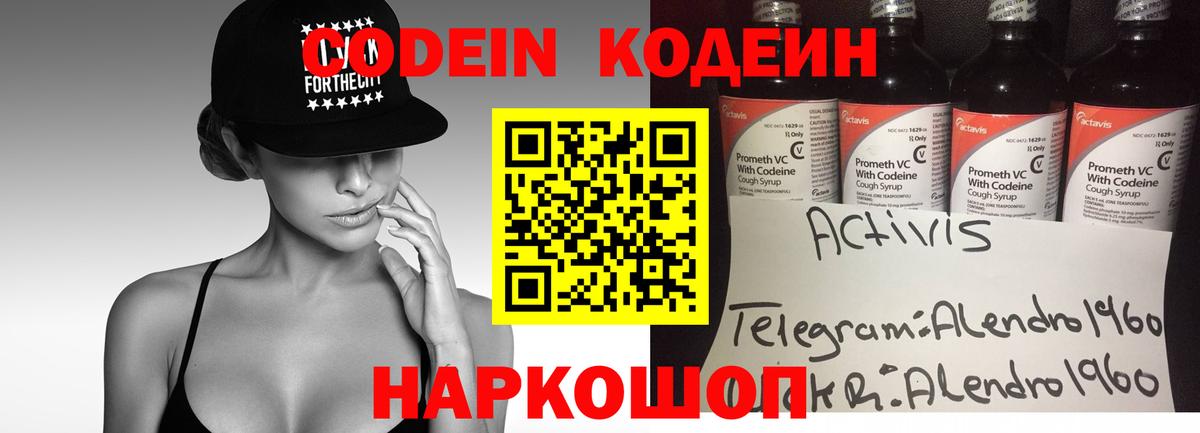 Тулун  Codein Purple Drank  Кодеиновый сироп Lean напиток Lean (лин)  Вход с VPN 
