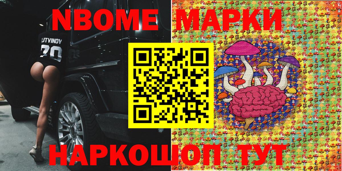 Марки 25I-NBOMe 1,5мг Тулун